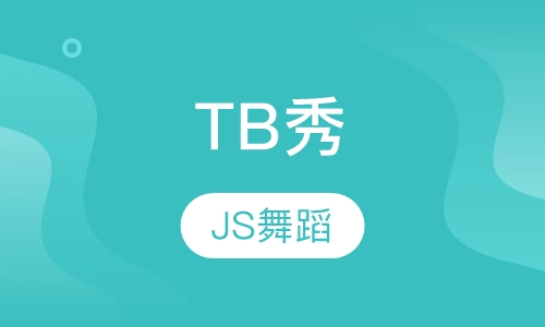 TB秀