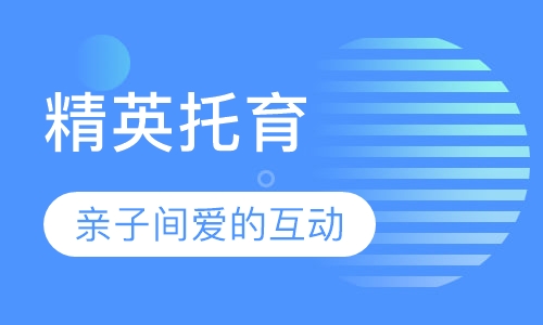亲子早教