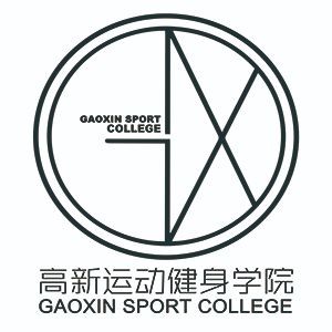 西安高新运动健身学院