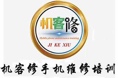 深圳机客修手机维修培训
