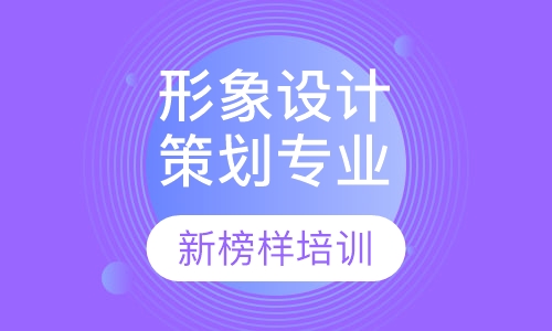 形象设计与策划专业预科班