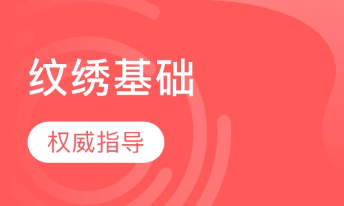 专业纹绣基础课程