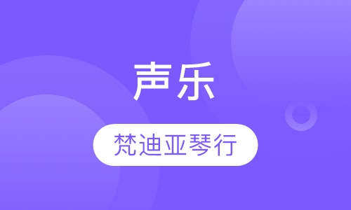 声乐