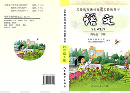 小学语文课程