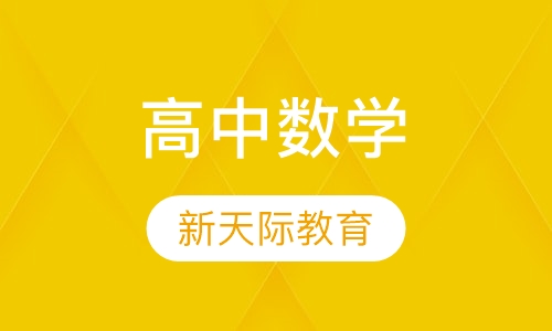 高中数学