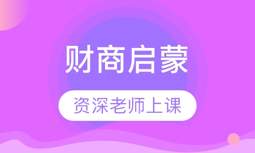 财商启蒙