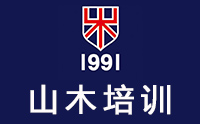 深圳山木培训学校