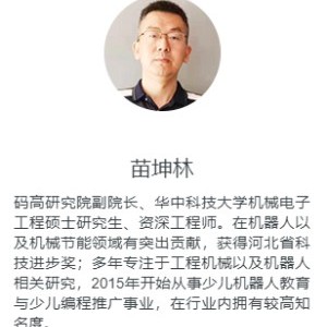 烟台码高编程教育:苗坤林