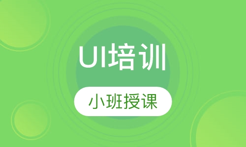 UI培训