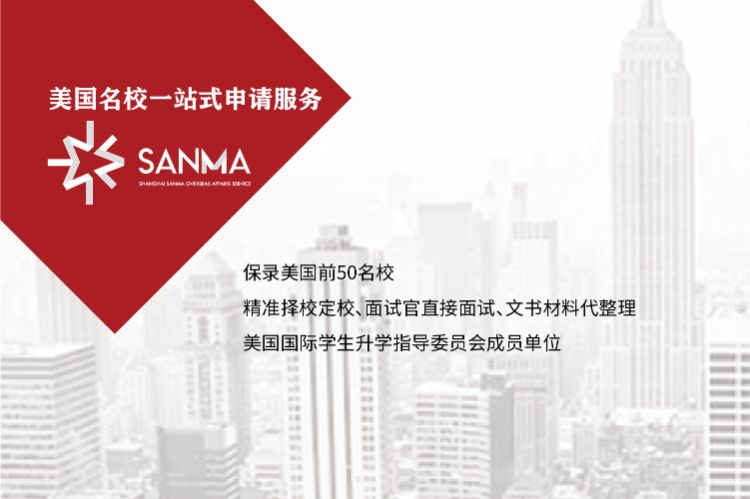 美国名校一站式申请服务