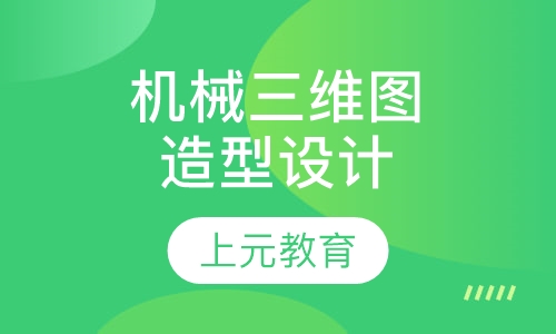 机械制图三维造型设计
