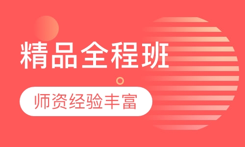 中西医执业医师精品全程班