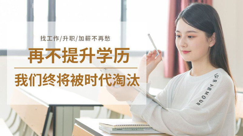 成人高考