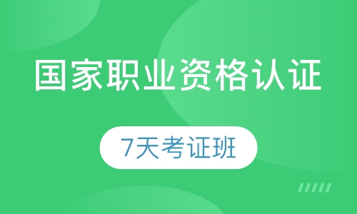 国家职业资格私人健身教练培训课程