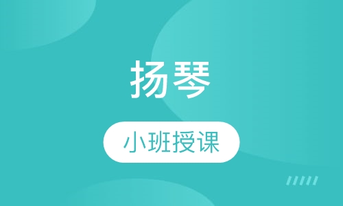 扬琴