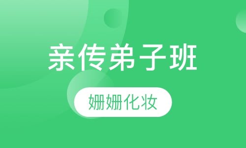 亲传弟子班