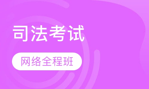 2017网络全程班