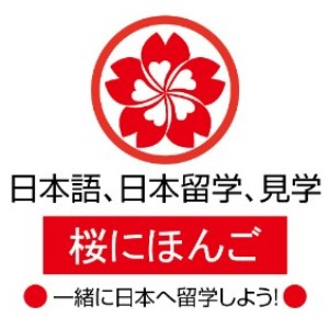 温州樱花日语培训