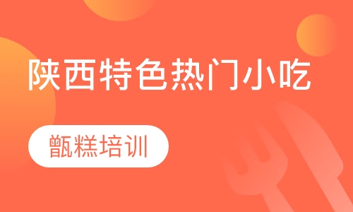 甑糕培训