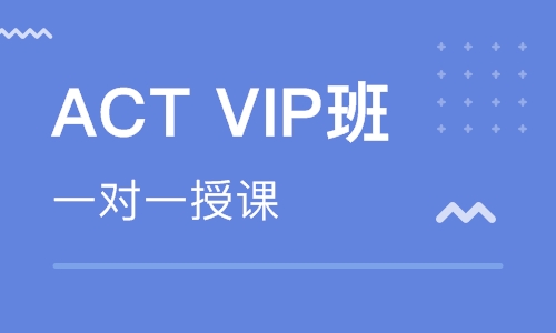 ACT VIP班