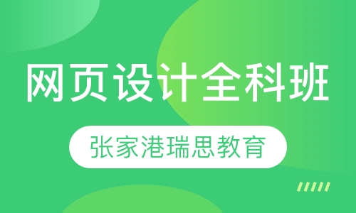网页设计全科班