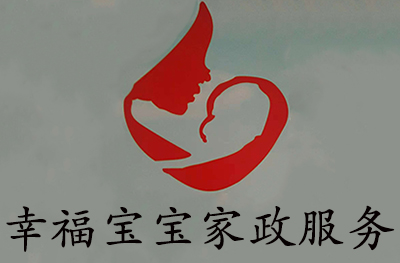 深圳幸福宝宝家政服务
