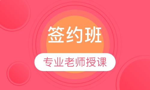 环境影响评价师签约班