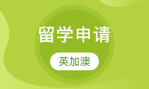 英国加拿大澳大利亚申请
