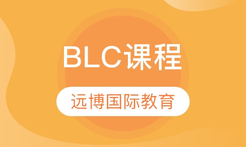 BLC课程