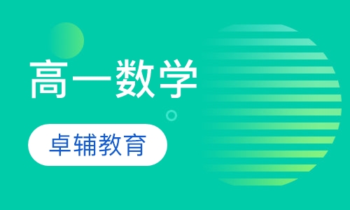 高一数学