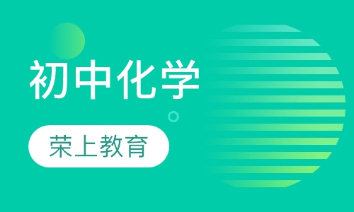 初中化学