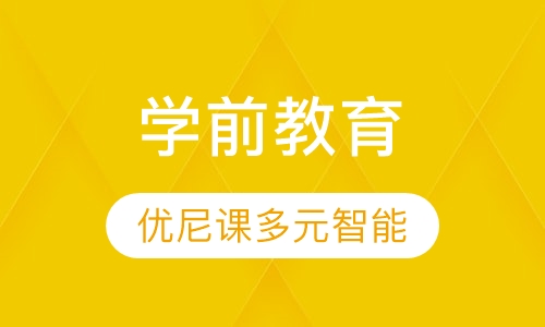 学前教育，多元智能