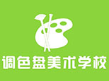 调色盘美术学校