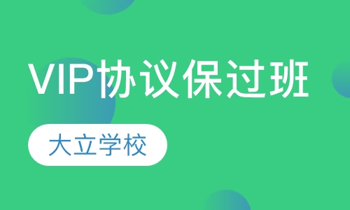 一级建造师VIP协议取证班
