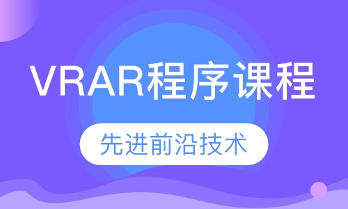vr ar程序课程