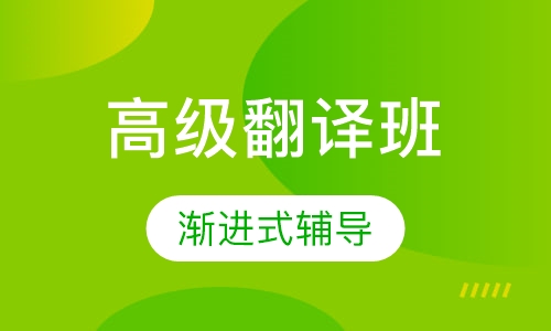 美国蒙特雷高级翻译学院硕士学位精英签约保录项目
