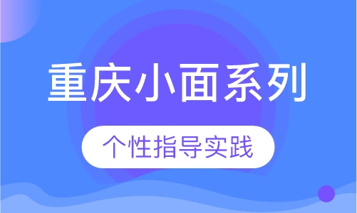 重庆小面系列