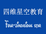 成都四维星空教育