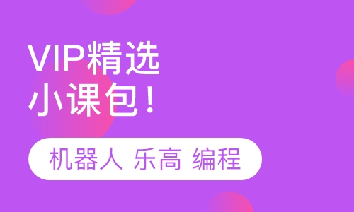 VIP精选,小课包！
