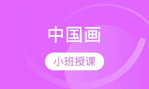 中国画