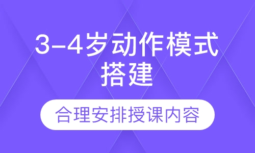 3-4岁精品外教少儿体适能课程