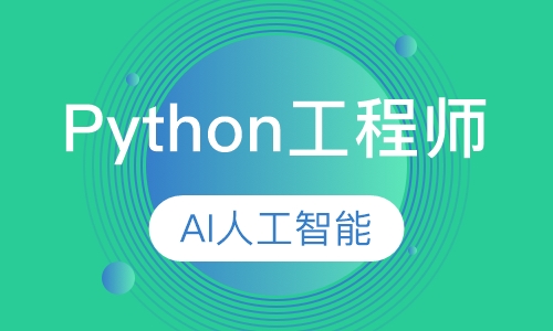 Python   人工智能