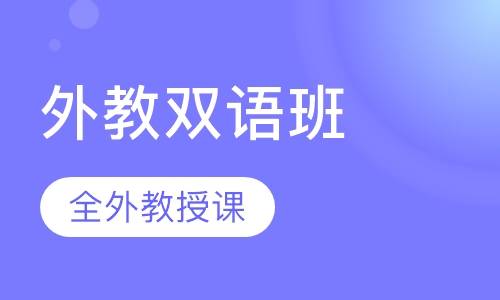 国际幼儿园预科备半天班