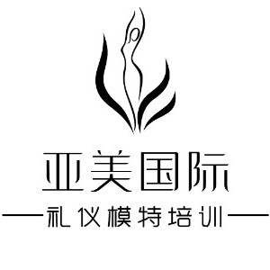 亚美国际礼仪模特培训中心