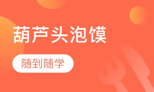 葫芦头泡馍类