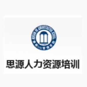 武汉思源人力资源培训