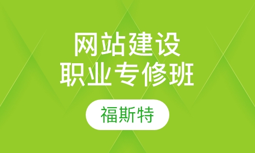 网站建设职业专修班（技能就业型 手绘设计型）
