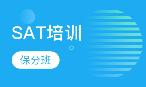SAT保分班