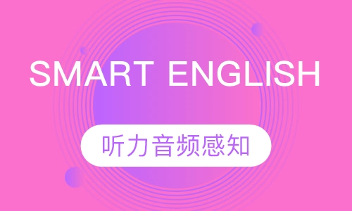 少儿英语Smart English3-4