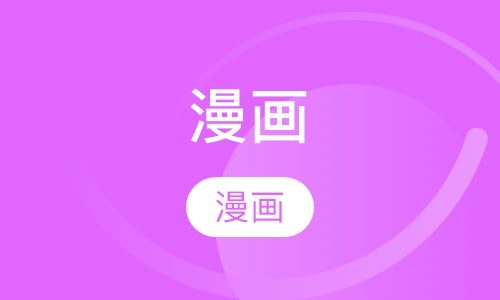 漫画 10-11岁